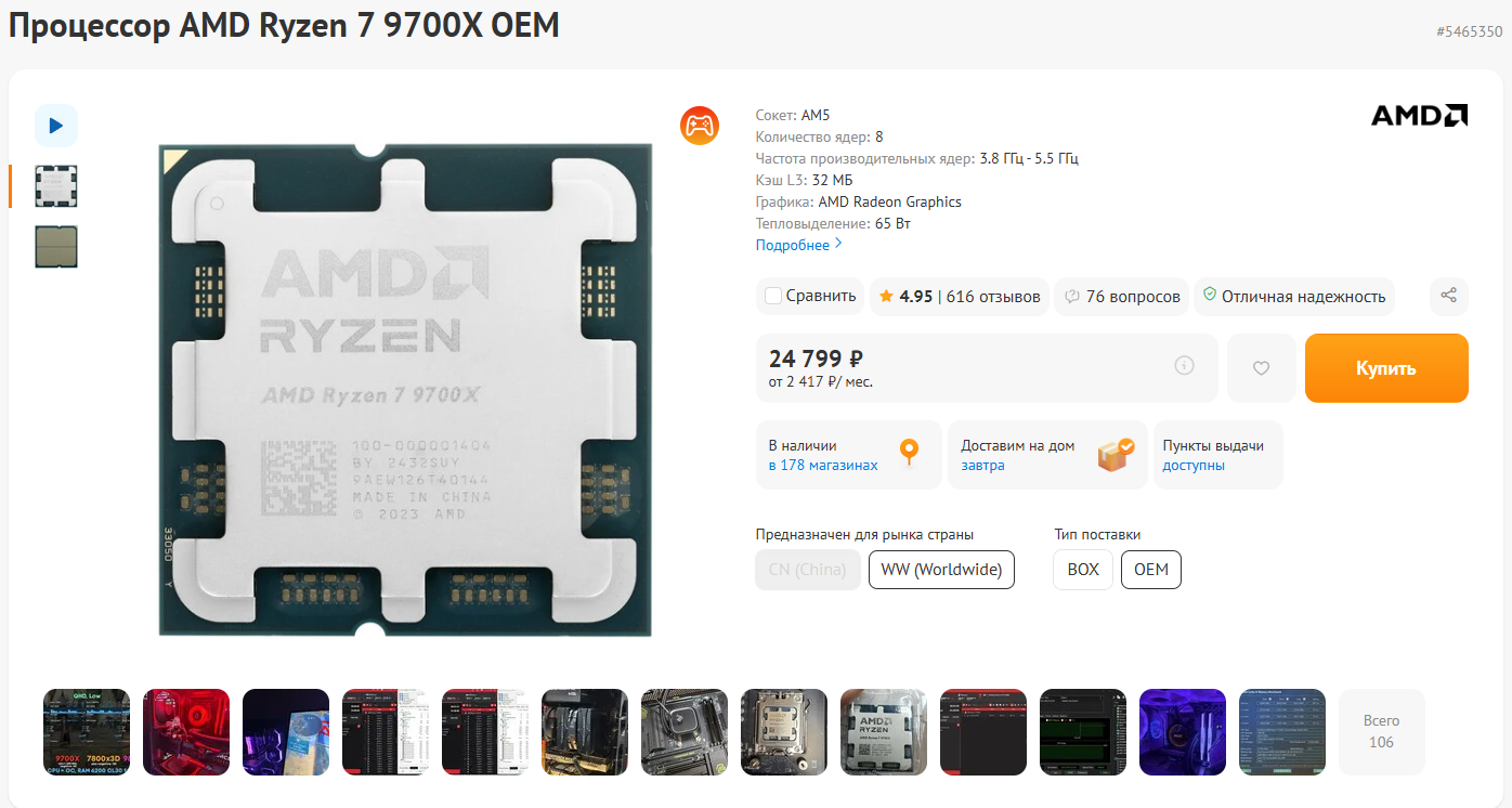 AMD Ryzen 7 9700X